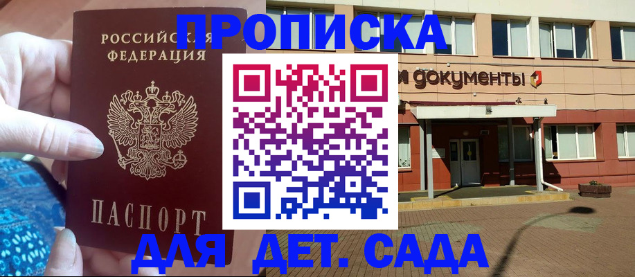 прописка для работы в Московской области