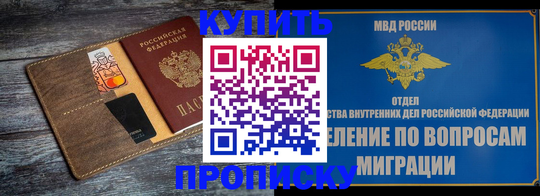 прописка для военкомата в Московской области