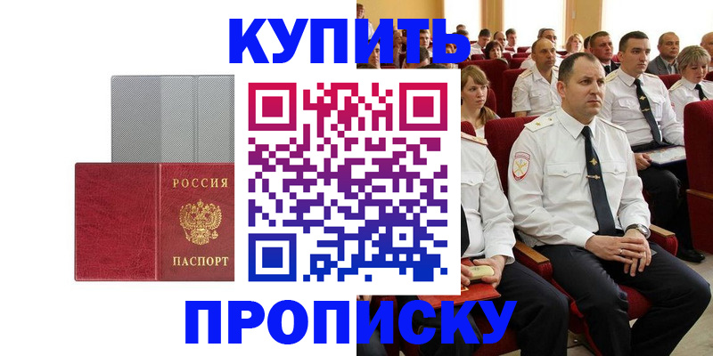 временная регистрация для школы в Московской области