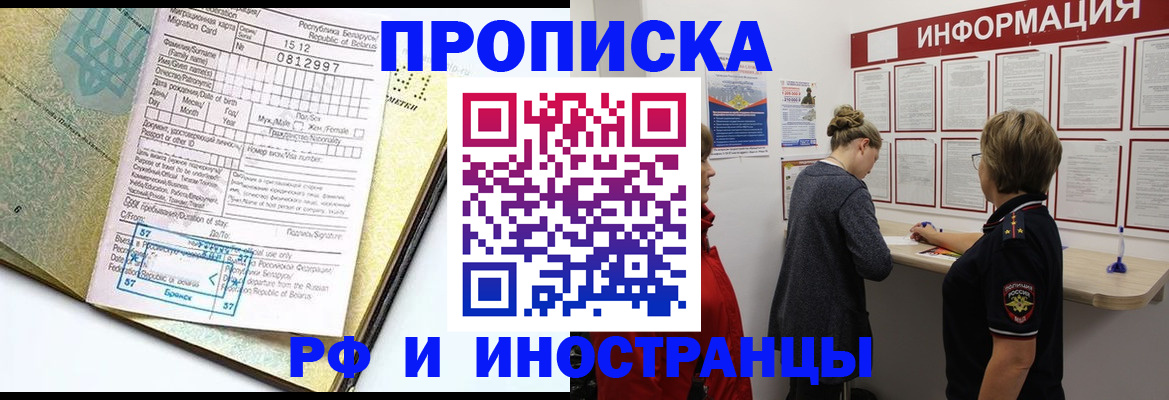 временная регистрация поиск в Московской области