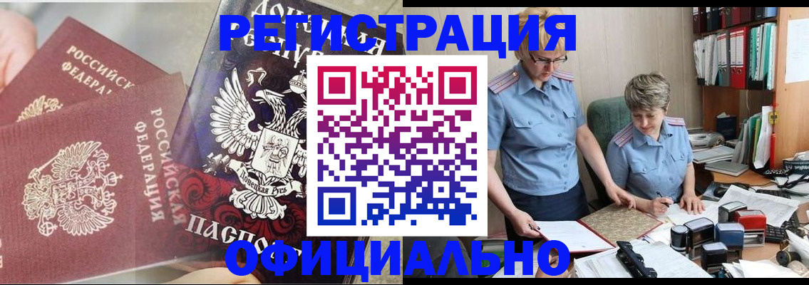 временная регистрация недорого в Московской области